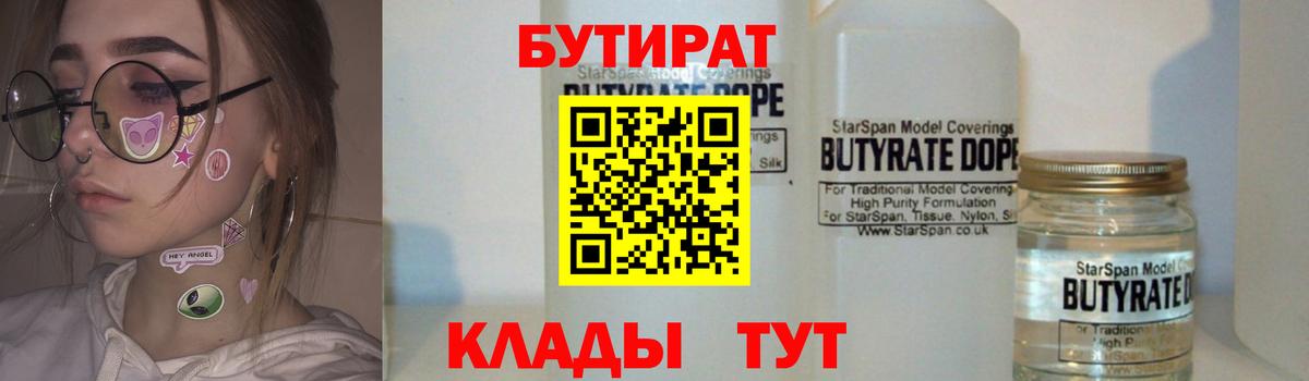 Бутират оксибутират Сальск