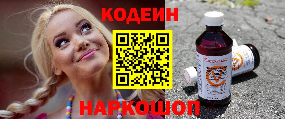 Сальск  Кодеин напиток Lean (лин)  Кодеиновый сироп Lean Purple Drank  Вход с VPN 