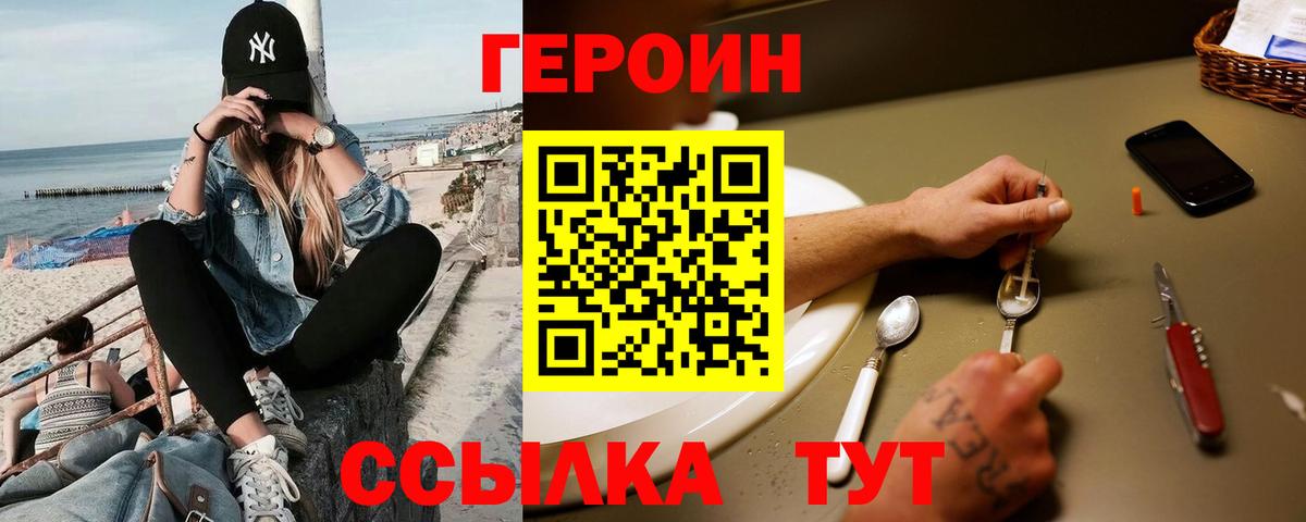 ГЕРОИН Heroin Сальск