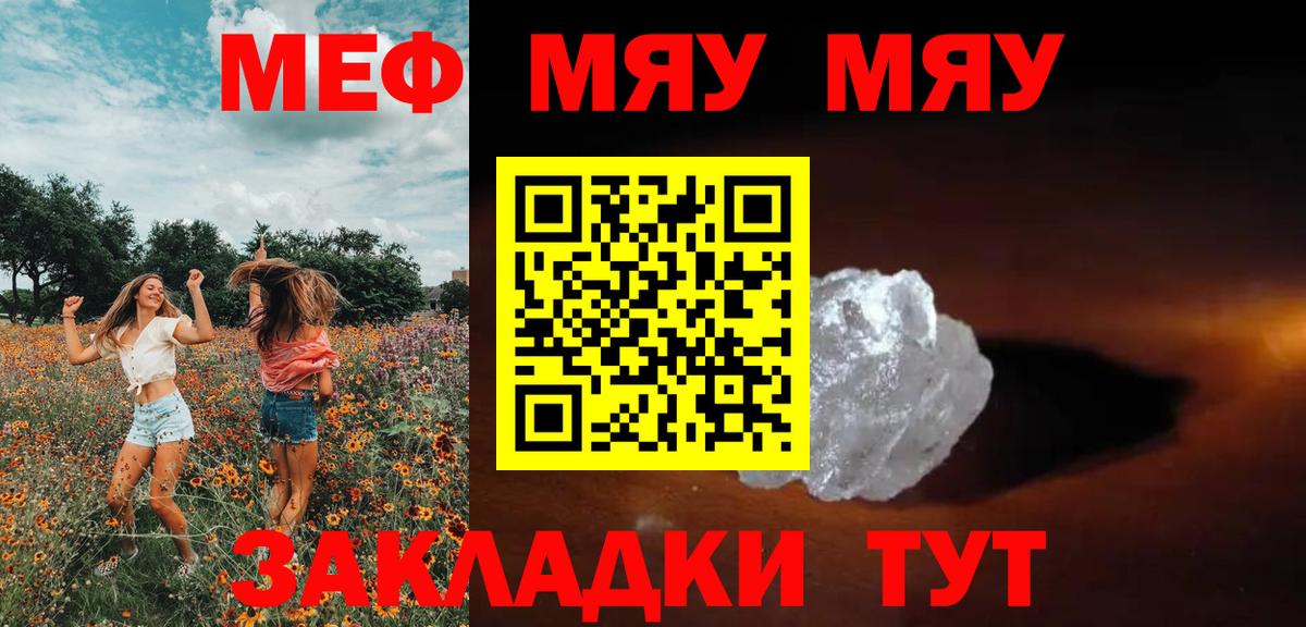 Меф кристаллы  МЯУ-МЯУ mephedrone  Сальск  МЕФ  Вход с VPN 
