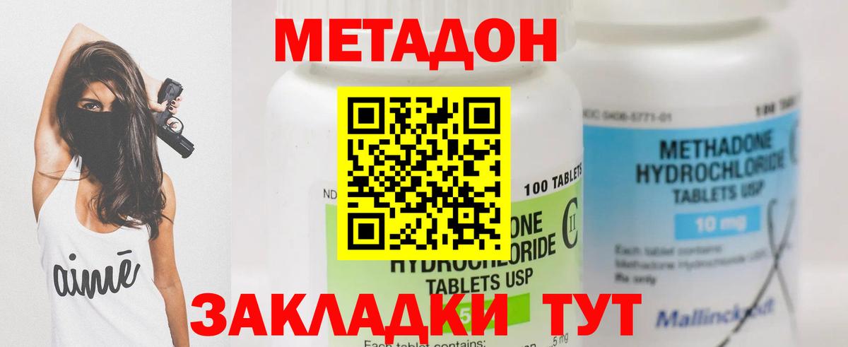 МЕТАДОН кристалл  Метадон мёд  Вход с VPN  Сальск 
